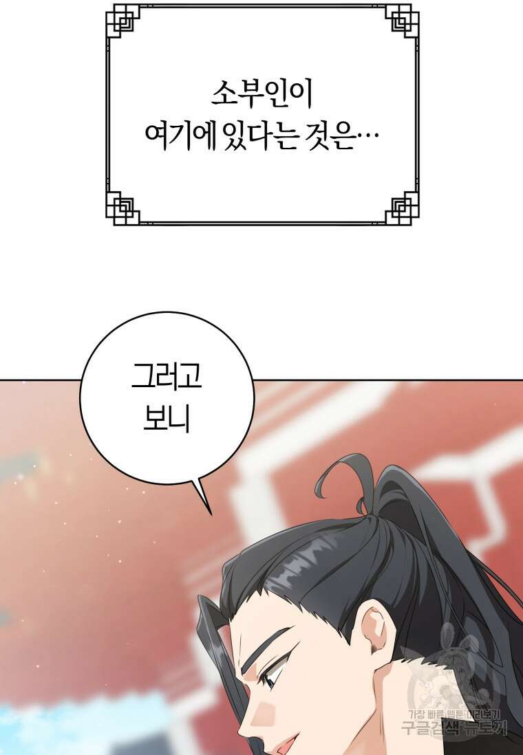 무림세가 천대받는 손녀 딸이 되었다 42화 14