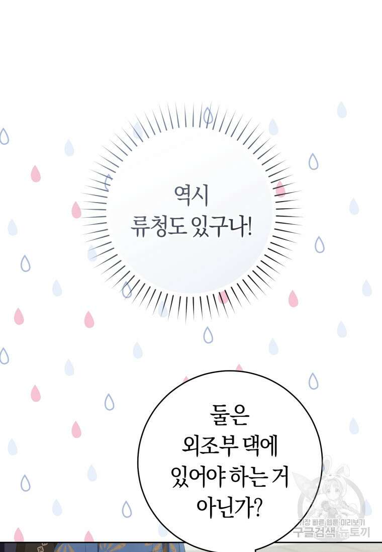 무림세가 천대받는 손녀 딸이 되었다 42화 16