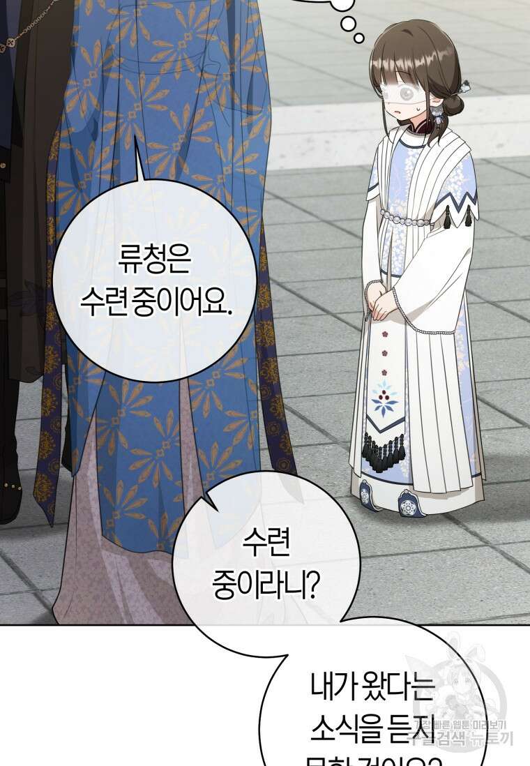 무림세가 천대받는 손녀 딸이 되었다 42화 17