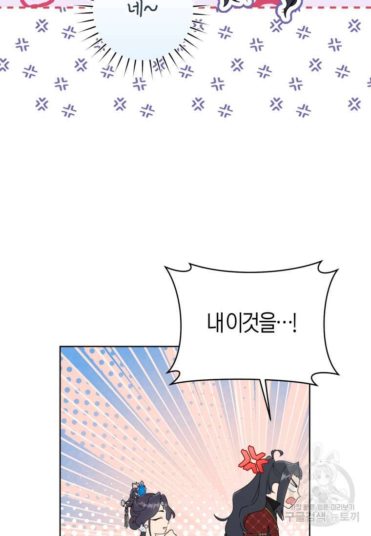무림세가 천대받는 손녀 딸이 되었다 42화 20