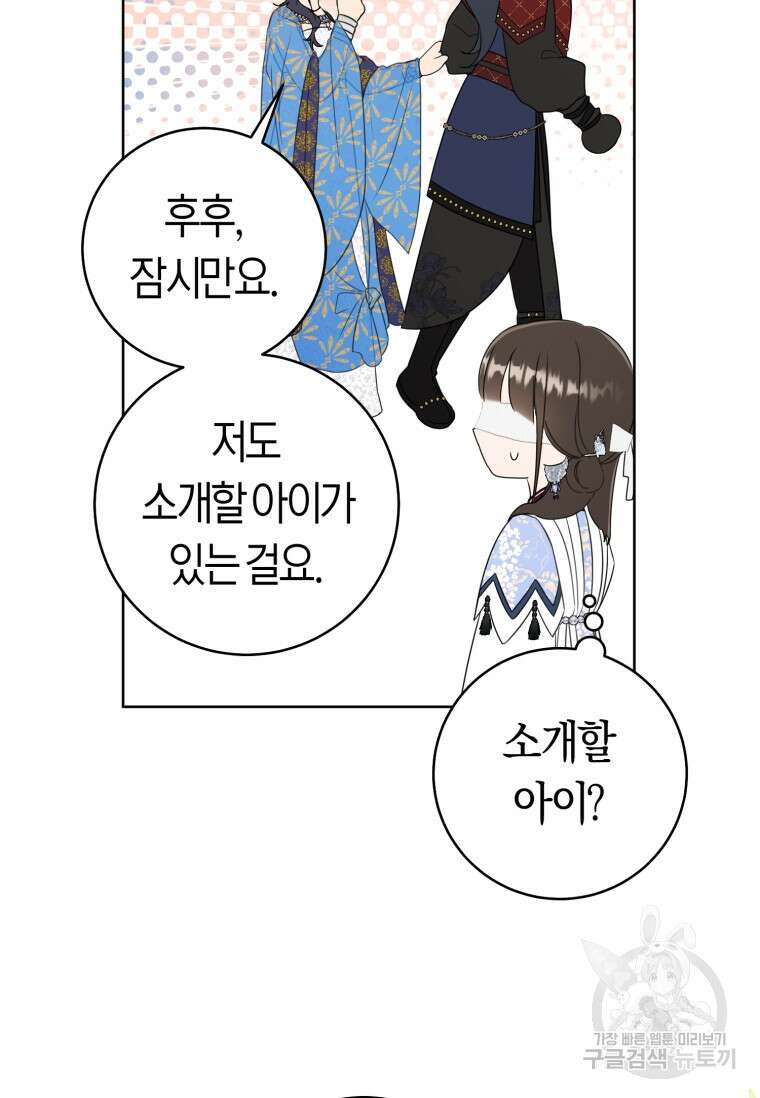 무림세가 천대받는 손녀 딸이 되었다 42화 21