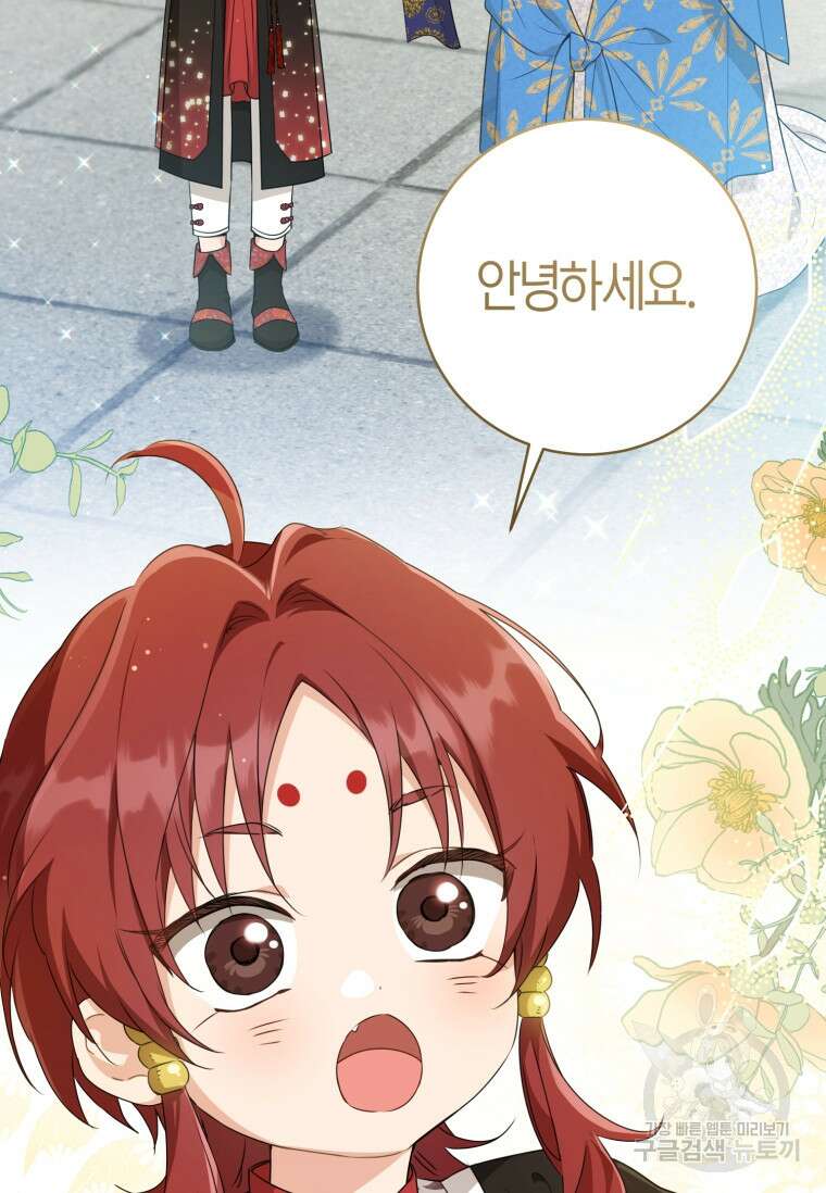 무림세가 천대받는 손녀 딸이 되었다 42화 23