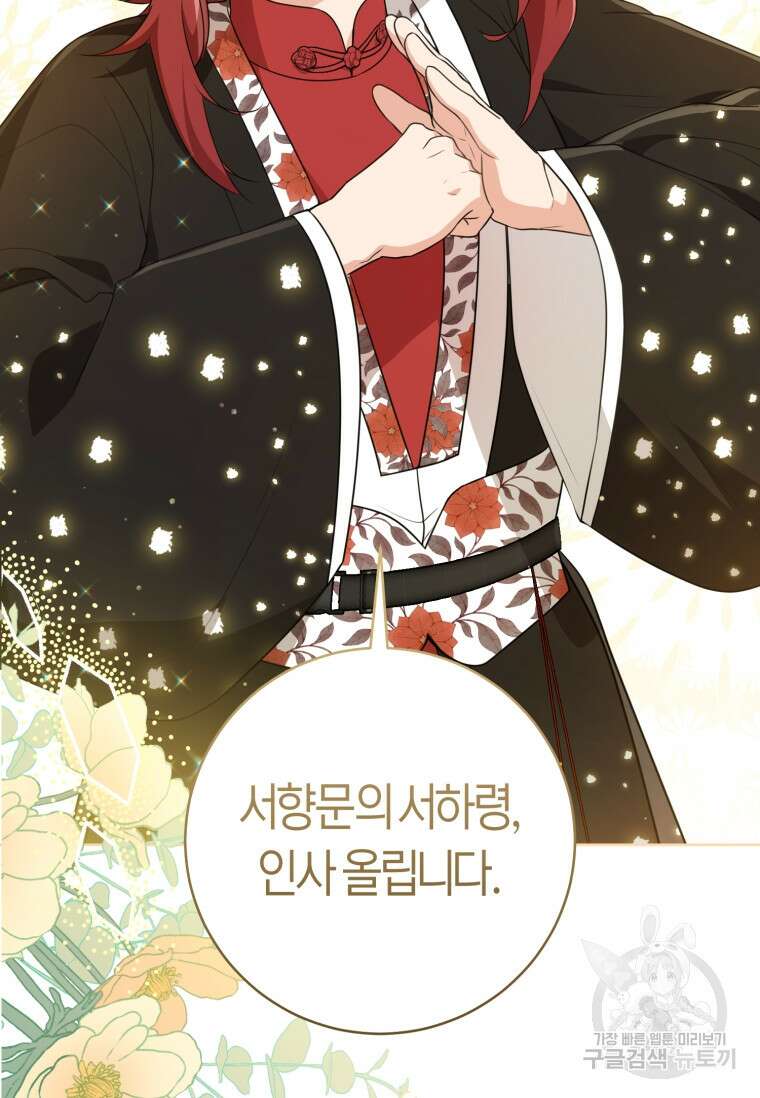무림세가 천대받는 손녀 딸이 되었다 42화 24