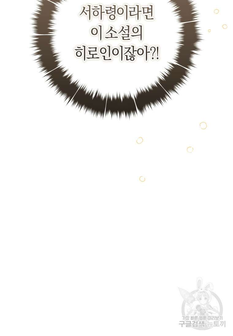 무림세가 천대받는 손녀 딸이 되었다 42화 26