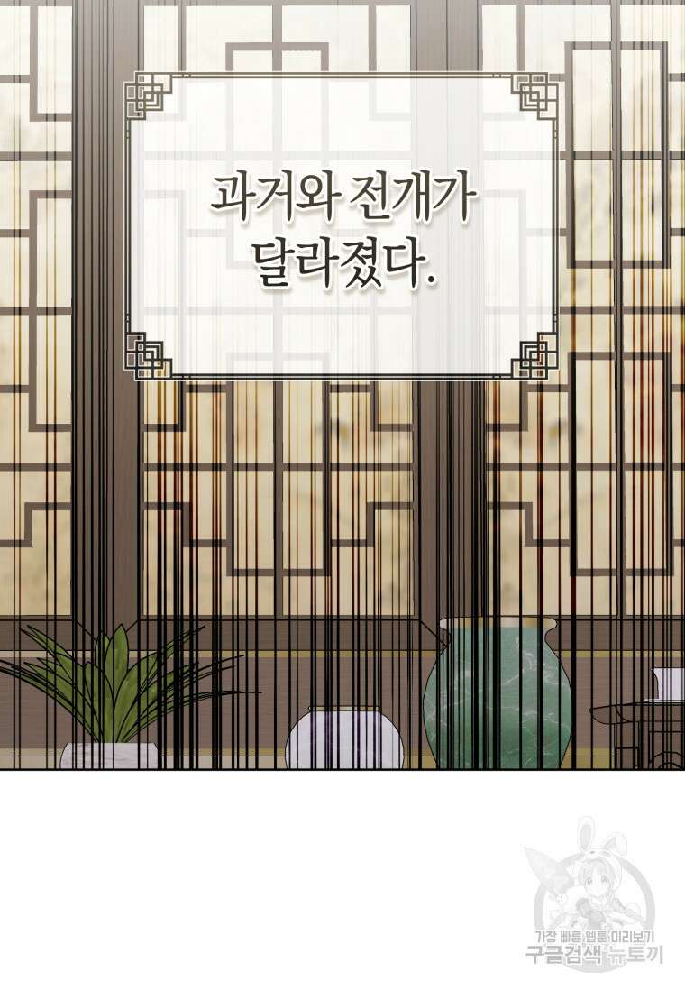 무림세가 천대받는 손녀 딸이 되었다 42화 29