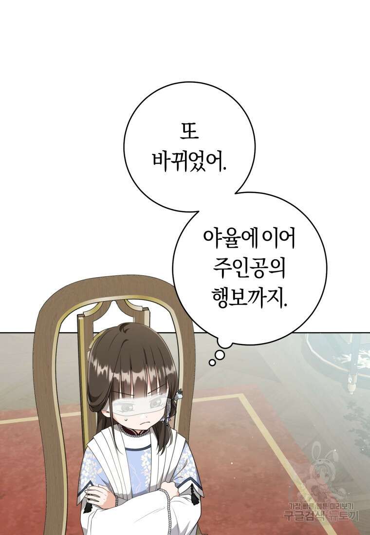 무림세가 천대받는 손녀 딸이 되었다 42화 30