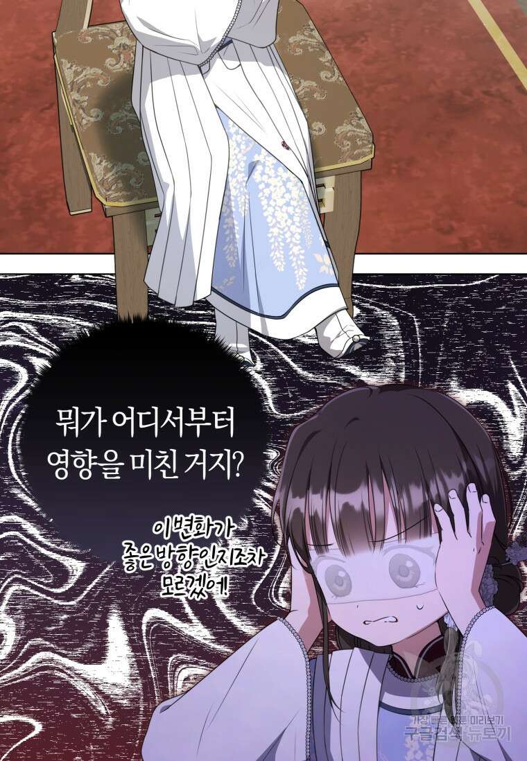 무림세가 천대받는 손녀 딸이 되었다 42화 31