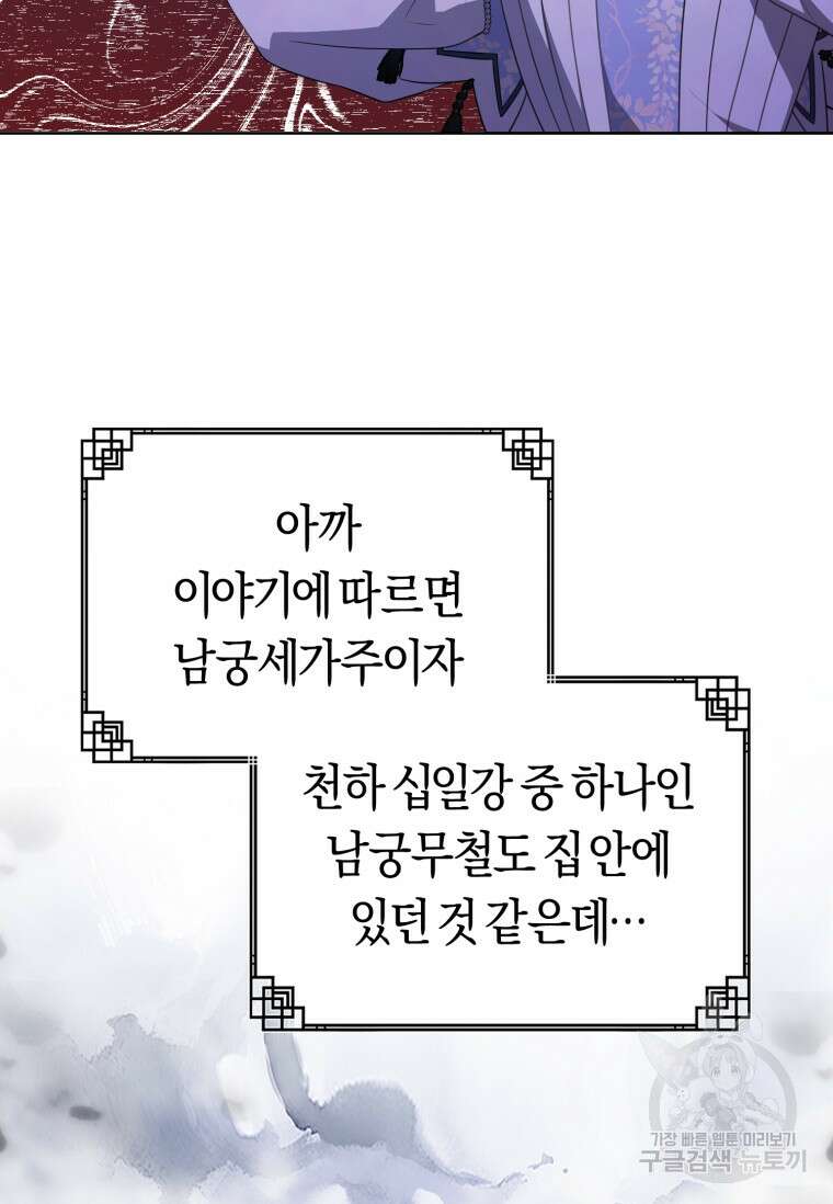 무림세가 천대받는 손녀 딸이 되었다 42화 32
