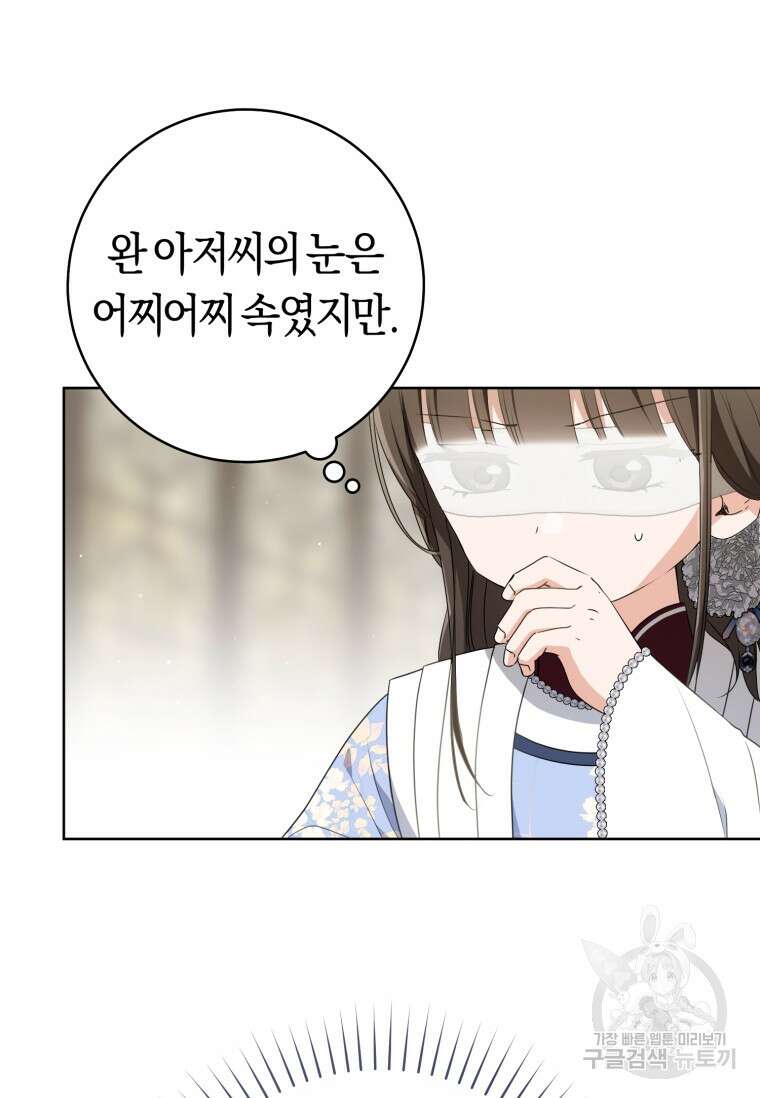 무림세가 천대받는 손녀 딸이 되었다 42화 34
