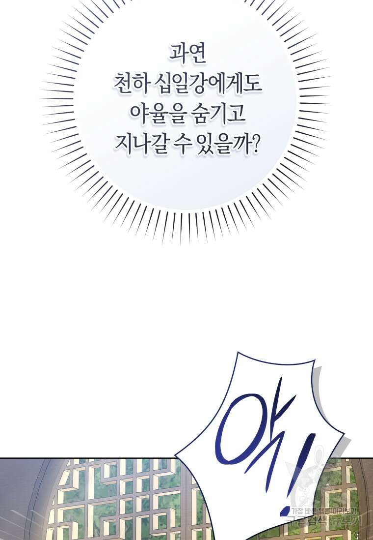 무림세가 천대받는 손녀 딸이 되었다 42화 35