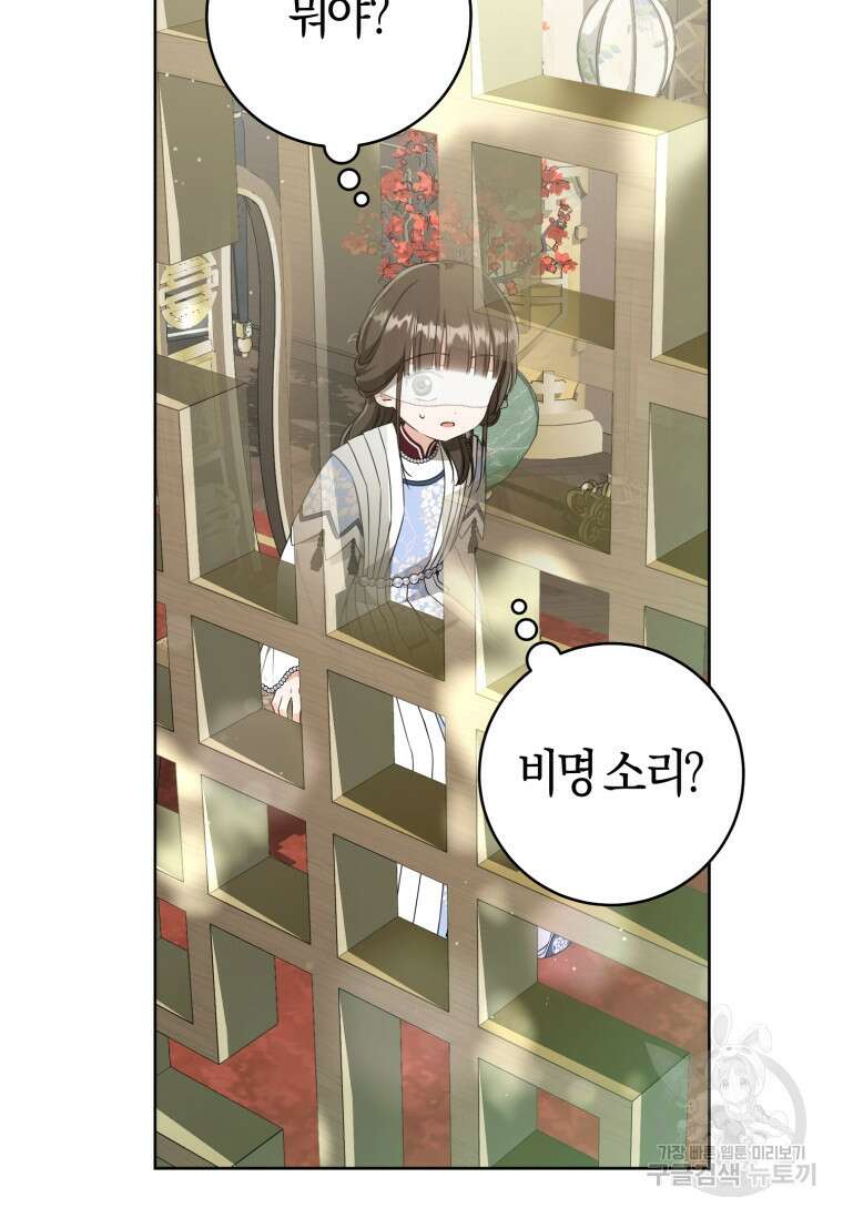 무림세가 천대받는 손녀 딸이 되었다 42화 37