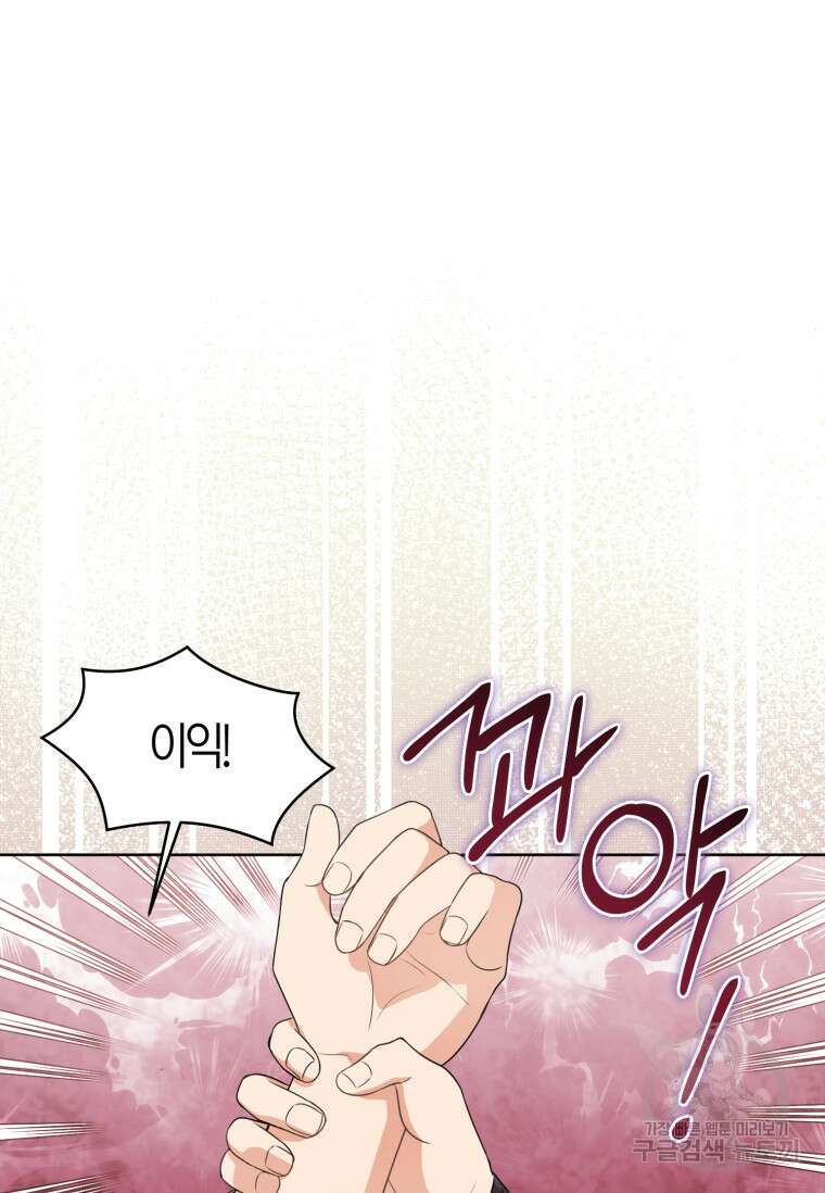 무림세가 천대받는 손녀 딸이 되었다 42화 38