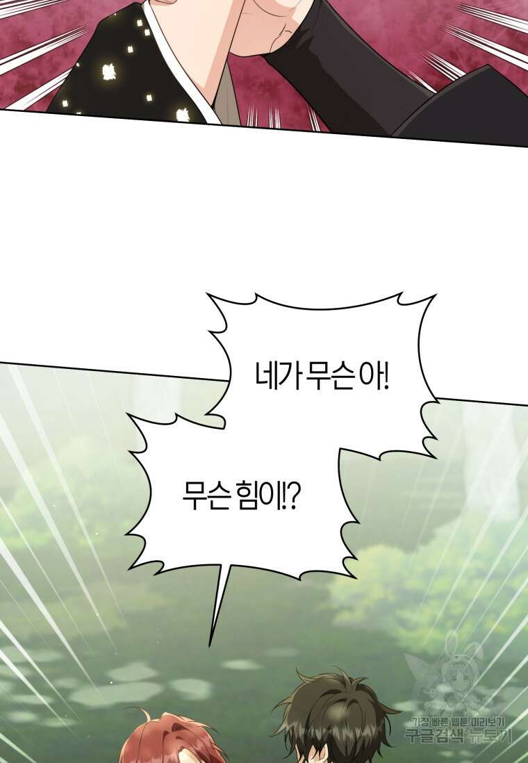 무림세가 천대받는 손녀 딸이 되었다 42화 39