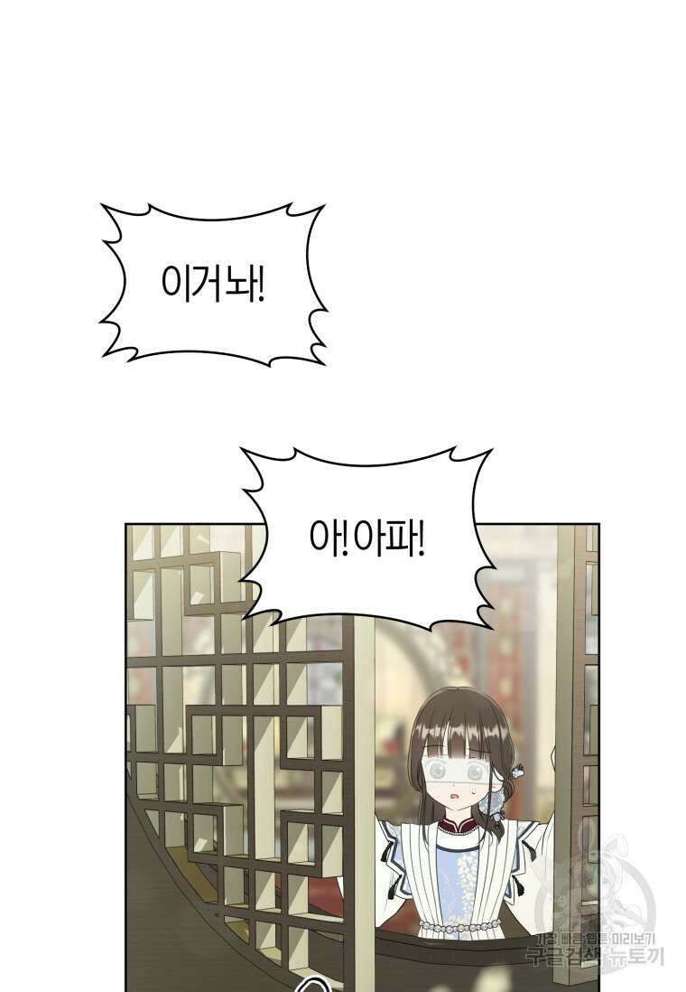 무림세가 천대받는 손녀 딸이 되었다 42화 41
