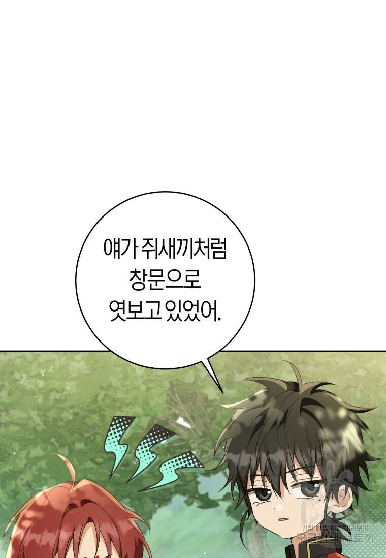 무림세가 천대받는 손녀 딸이 되었다 42화 44