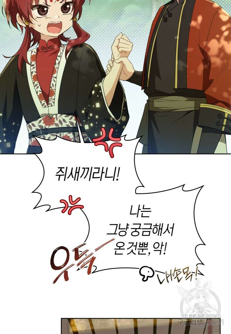 무림세가 천대받는 손녀 딸이 되었다 42화 45