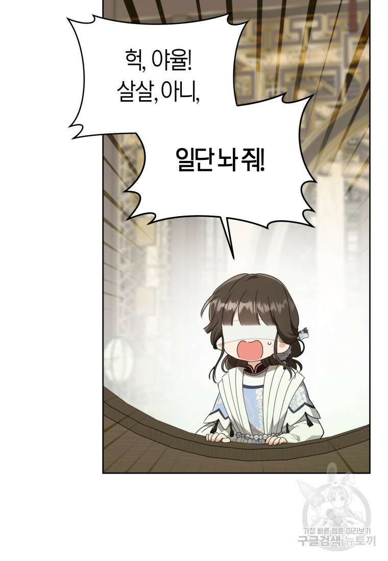 무림세가 천대받는 손녀 딸이 되었다 42화 46
