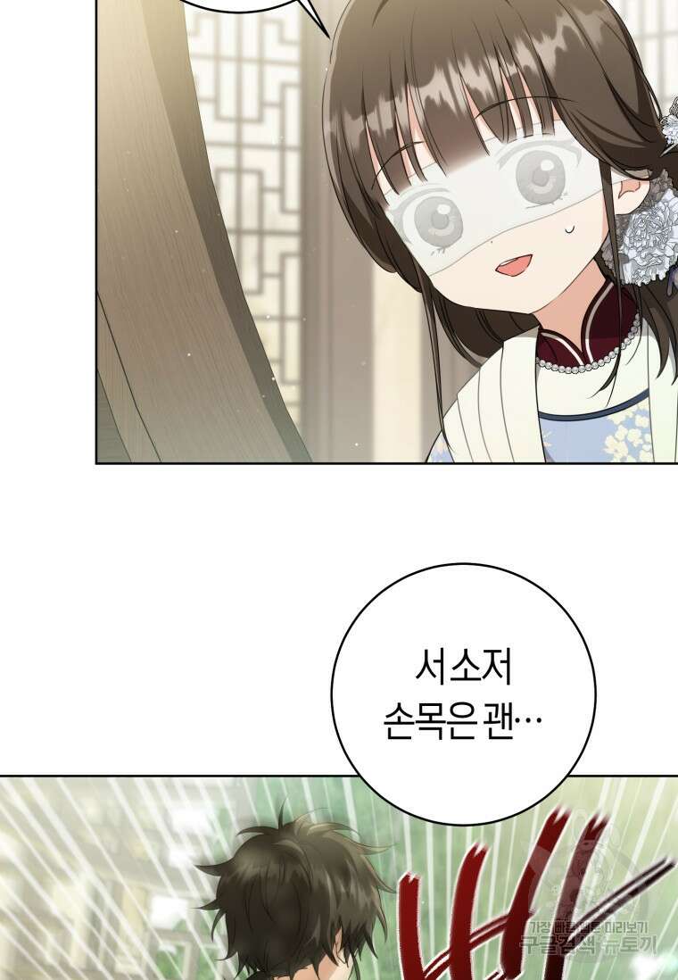 무림세가 천대받는 손녀 딸이 되었다 42화 50