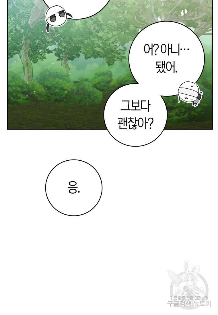 무림세가 천대받는 손녀 딸이 되었다 42화 54