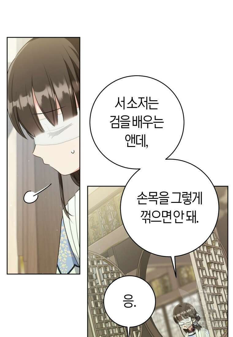 무림세가 천대받는 손녀 딸이 되었다 42화 55