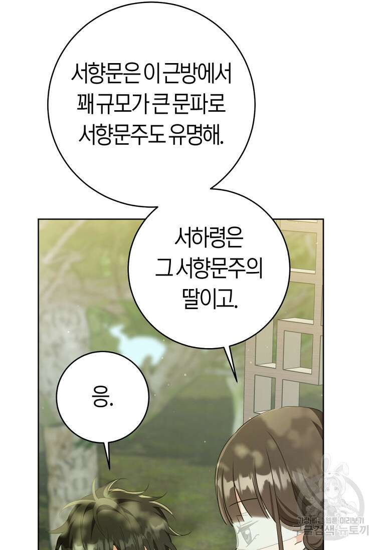 무림세가 천대받는 손녀 딸이 되었다 42화 57