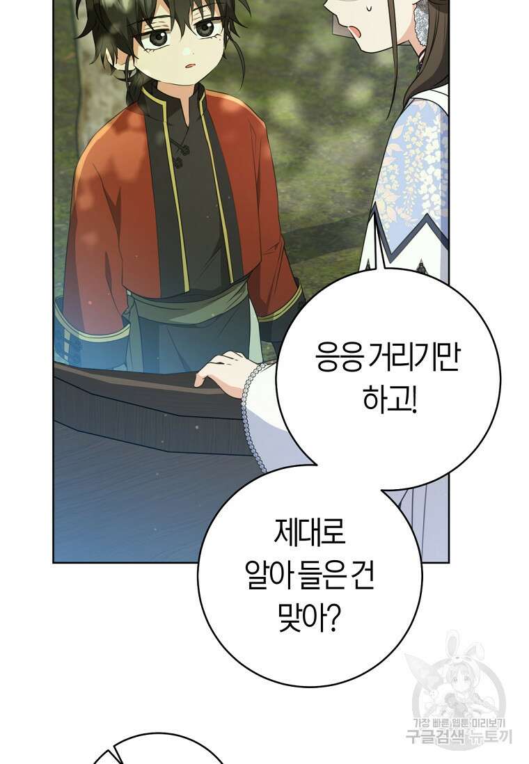 무림세가 천대받는 손녀 딸이 되었다 42화 58