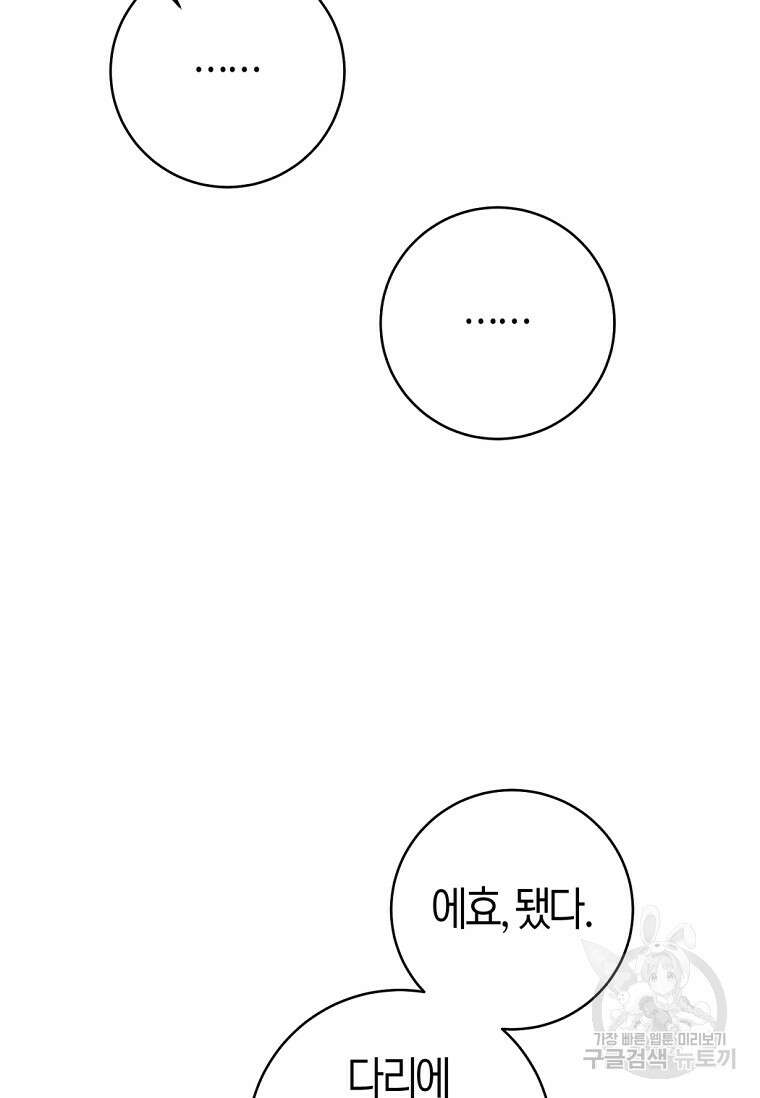 무림세가 천대받는 손녀 딸이 되었다 42화 59