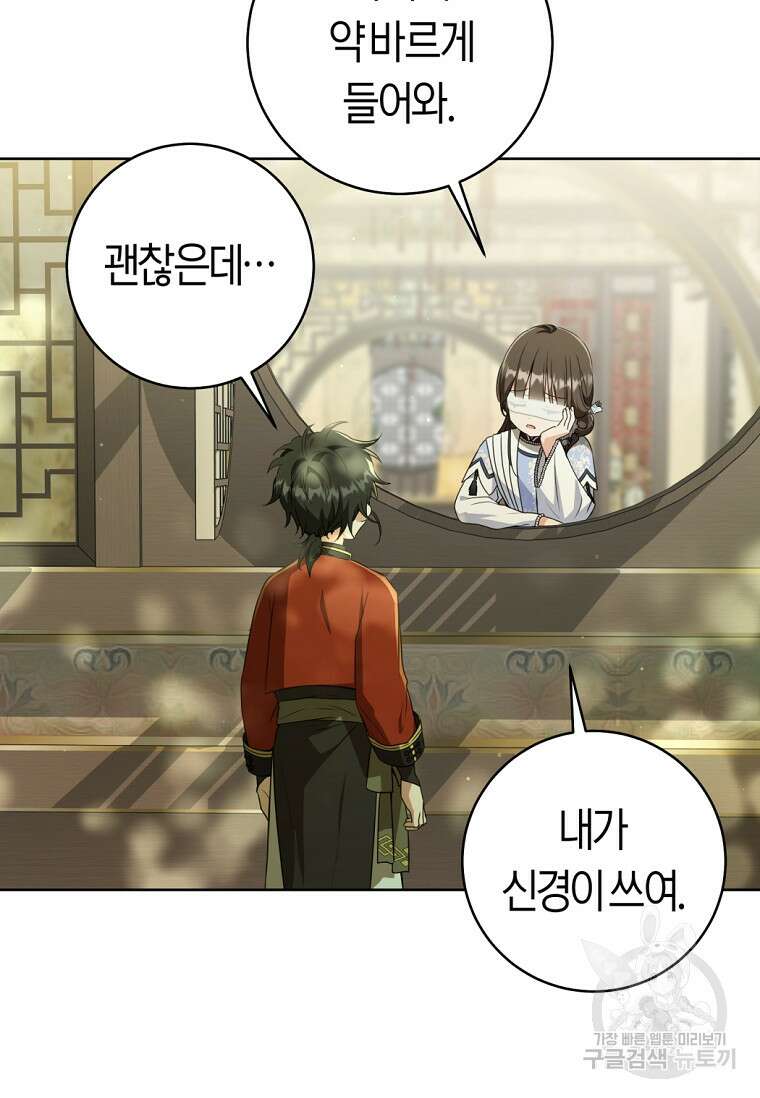 무림세가 천대받는 손녀 딸이 되었다 42화 60