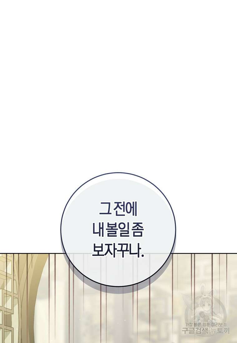 무림세가 천대받는 손녀 딸이 되었다 42화 61