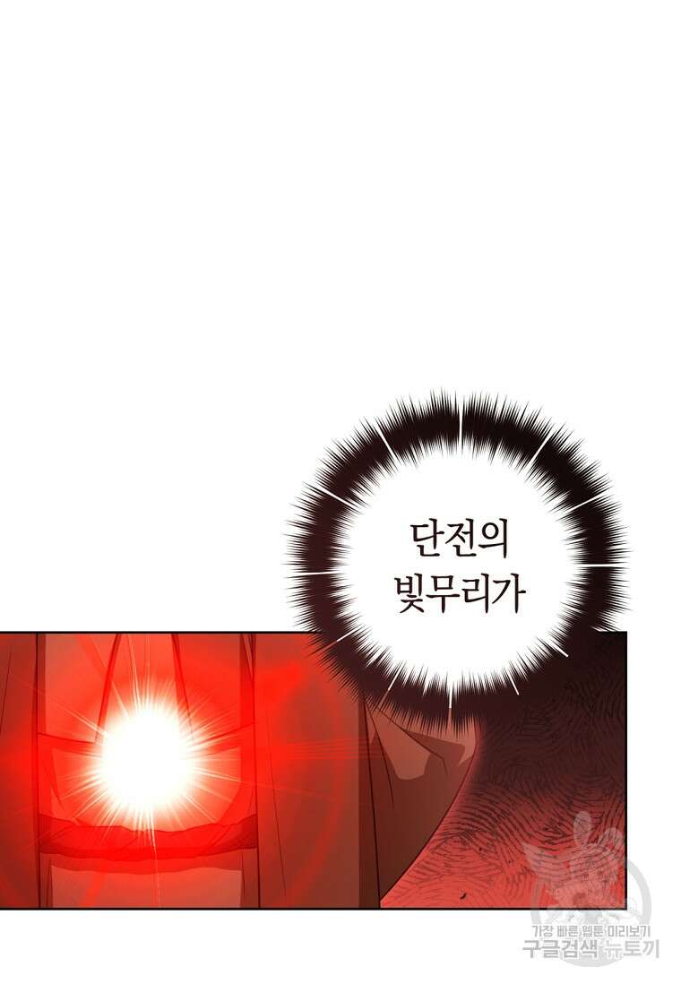 무림세가 천대받는 손녀 딸이 되었다 42화 66