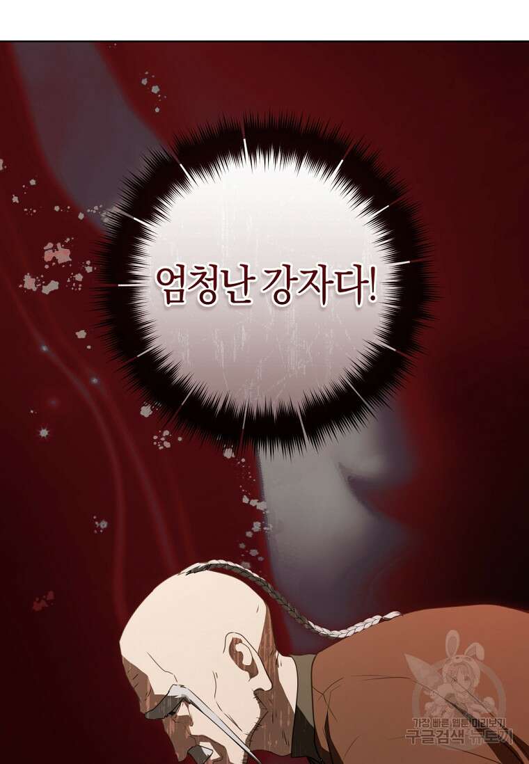 무림세가 천대받는 손녀 딸이 되었다 42화 68