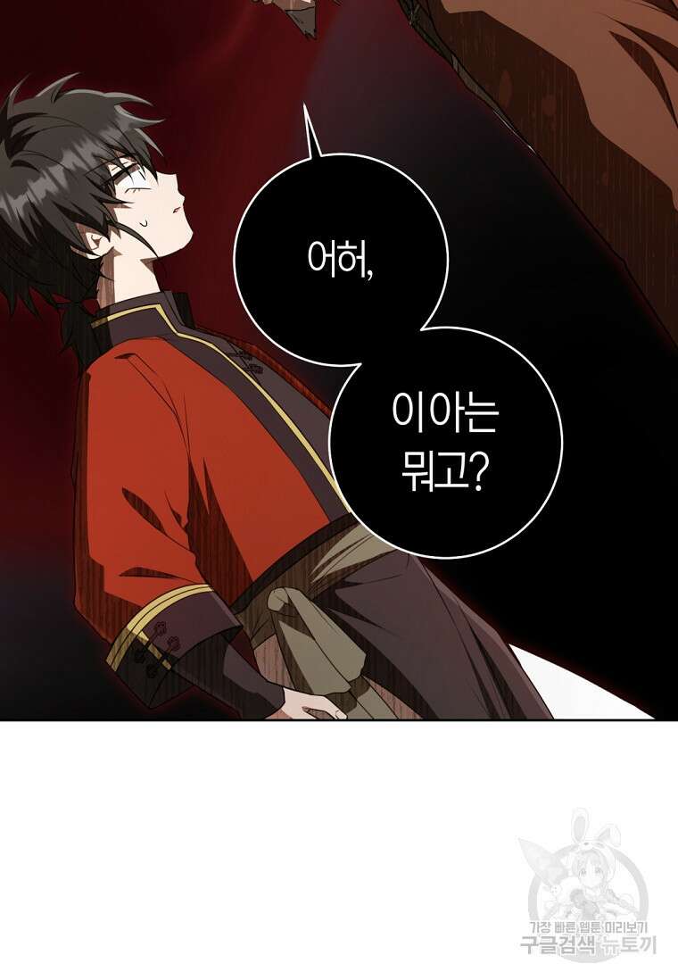 무림세가 천대받는 손녀 딸이 되었다 42화 69