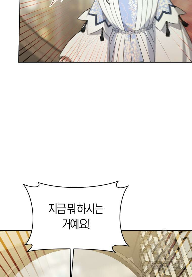 무림세가 천대받는 손녀 딸이 되었다 42화 74
