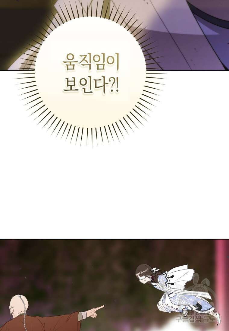 무림세가 천대받는 손녀 딸이 되었다 42화 81