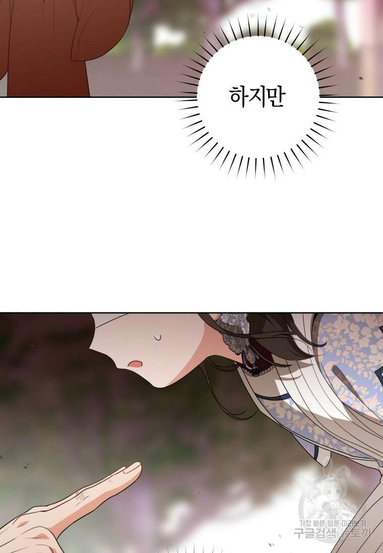 무림세가 천대받는 손녀 딸이 되었다 42화 82