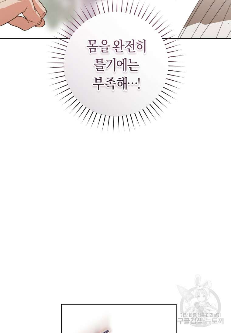 무림세가 천대받는 손녀 딸이 되었다 42화 83