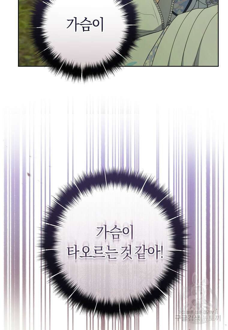 무림세가 천대받는 손녀 딸이 되었다 42화 89