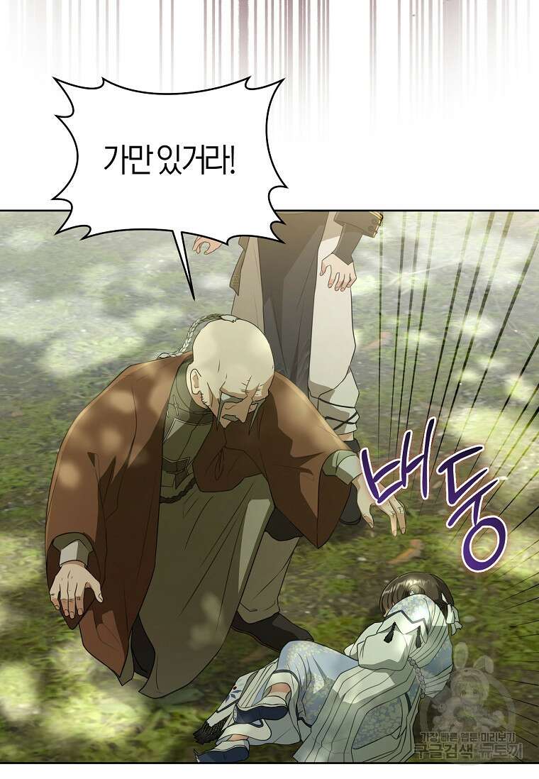 무림세가 천대받는 손녀 딸이 되었다 42화 90