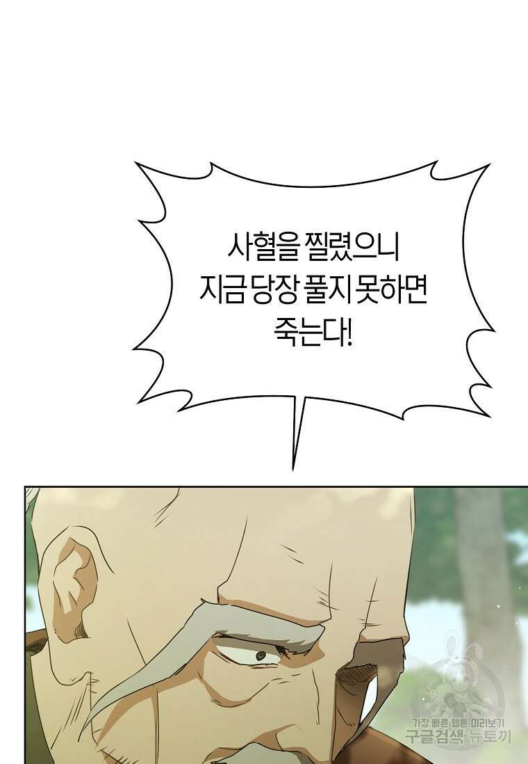 무림세가 천대받는 손녀 딸이 되었다 42화 91