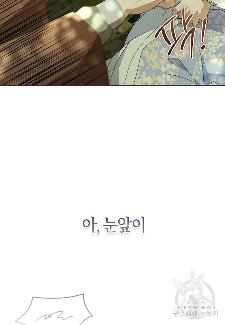 무림세가 천대받는 손녀 딸이 되었다 42화 93