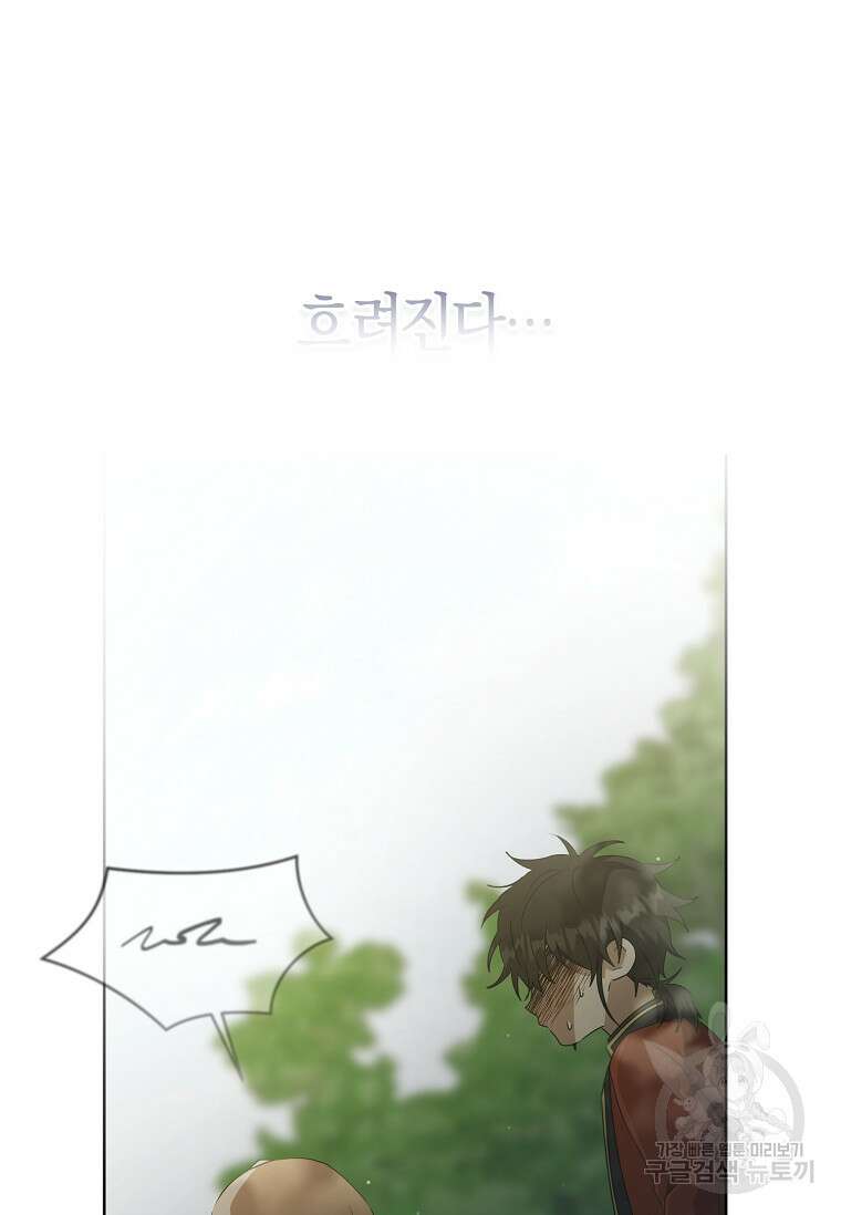 무림세가 천대받는 손녀 딸이 되었다 42화 95