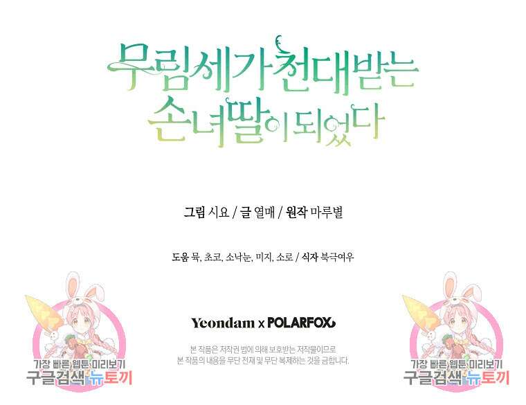무림세가 천대받는 손녀 딸이 되었다 42화 97