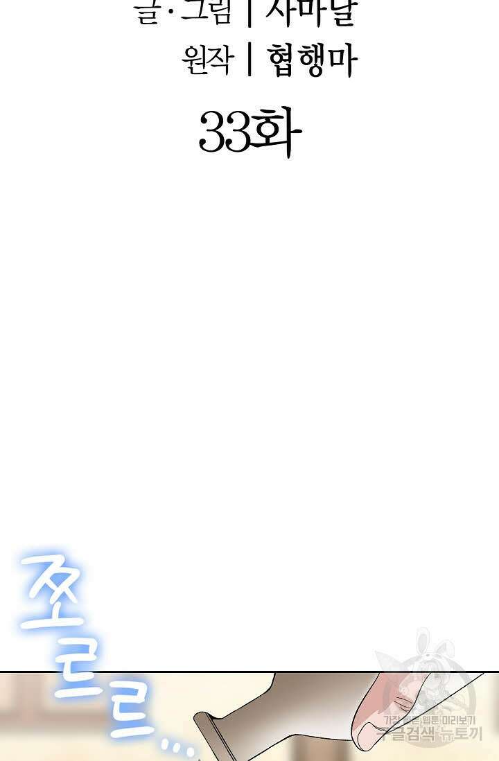 위사무적 33화 2