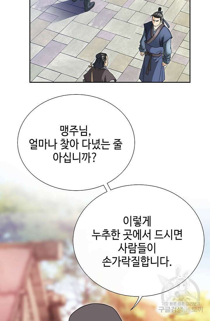 위사무적 33화 6