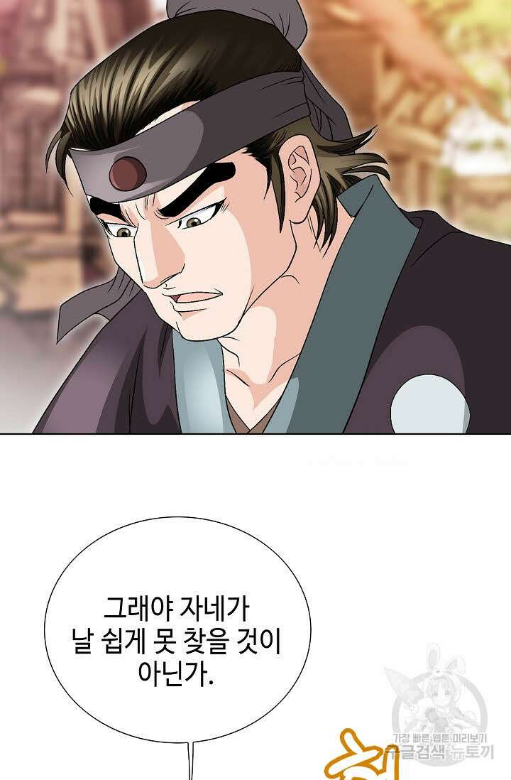 위사무적 33화 7
