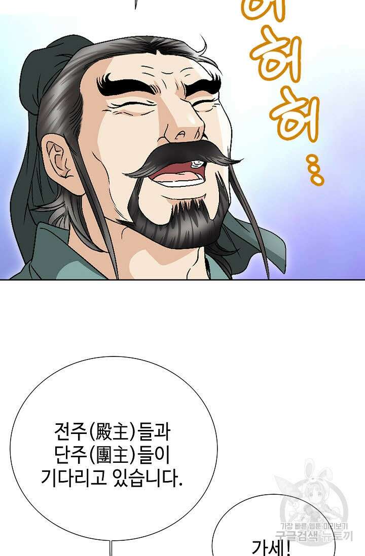 위사무적 33화 8