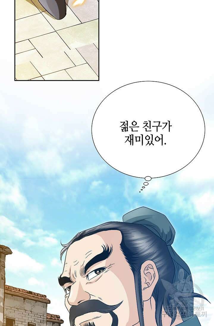 위사무적 33화 11