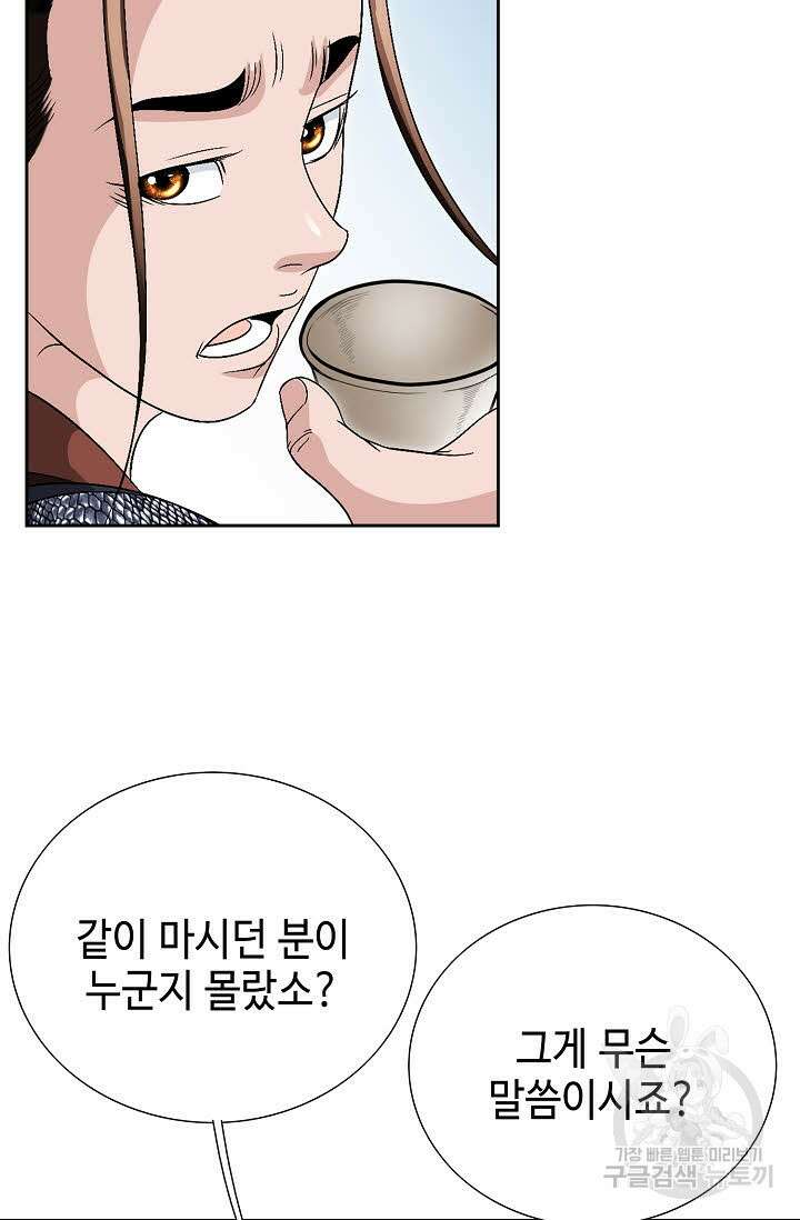 위사무적 33화 18
