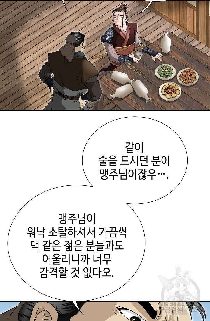 위사무적 33화 19