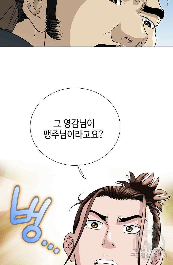 위사무적 33화 20